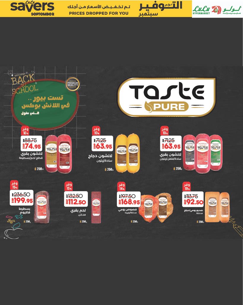 lulu-hypermarket offers from 16sep to 25sep 2025 عروض لولو هايبر ماركت من 16 سبتمبر حتى 25 سبتمبر 2025 صفحة رقم 8